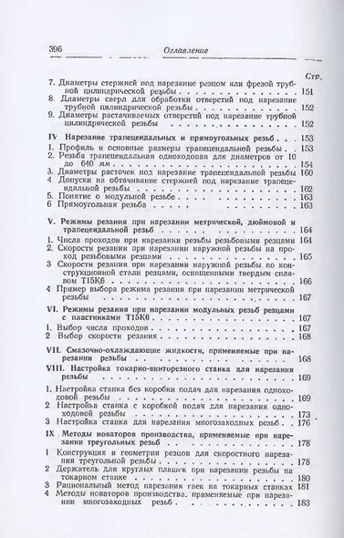 Справочник молодого токаря - фото 7