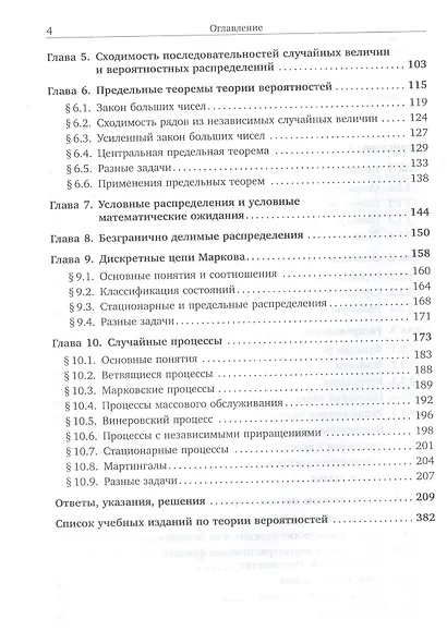 Задачи по теории вероятностей. Основные понятия. Предельные теоремы. Случайные процессы - фото 3