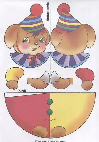 Новогодние игрушки. Наряжаем елку. Выпуск 2. Вырежи и склей - фото 4