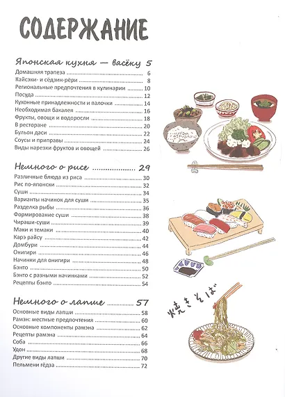 Японская кухня в иллюстрациях - фото 2