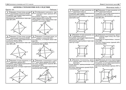 Репетитор по геометрии для 10-11 классов - фото 6