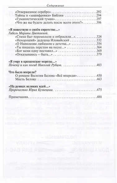 Трагические судьбы русских писателей. М.Лермонтов, А.Блок, А. Фадеев, М. Шолохов, М. Цветаева, Н. Рубцов, В. Белов, Ю. Кузнецов. - фото 4