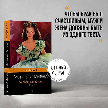 Унесенные ветром. Том 1 - фото 4