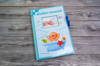 Альбом малыша. Альбом фотографий - фото 6