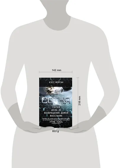 Сотня: Сотня. День 21. Возвращение домой. Восстание - фото 3