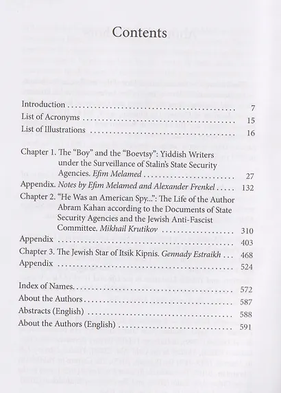 Советская гениза. Новые архивные разыскания по истории евреев в СССР. Том 2 - фото 2