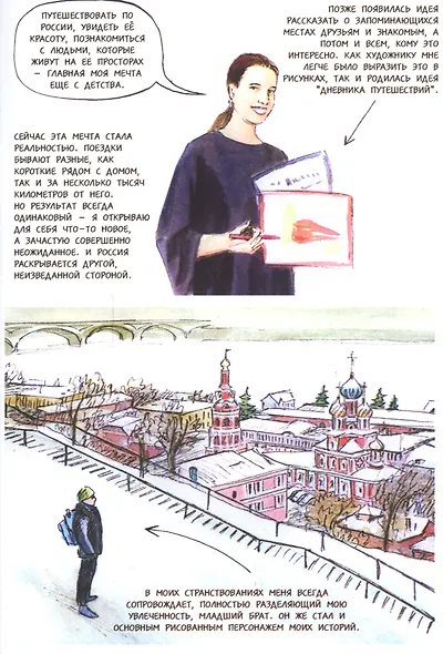 Древние из Древних Путешествия по России Заметки в рисунках (м) Леднева - фото 2