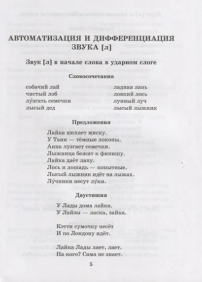 Логопедические задания для автоматизации и дифференциации сонорных звуков [л], [л’], [р], [р’], [й’] - фото 2