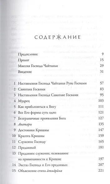 Учение Шри Чайтаньи. Трактат о подлинной духовной жизни - фото 2
