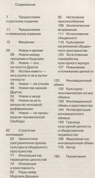О новом. Опыт экономики культуры - фото 3