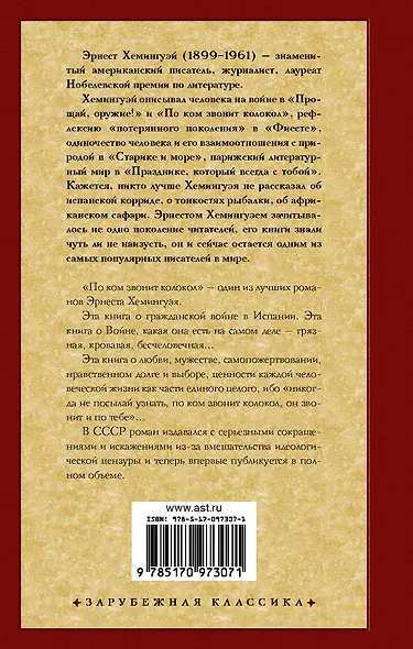 По ком звонит колокол - фото 2