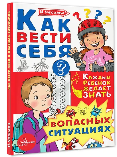 Как вести себя в опасных ситуациях - фото 3