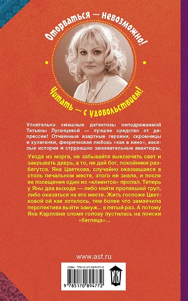 Луганцева(Детектив с огоньком)!! Год козла отпущения - фото 2