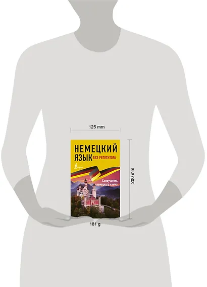 Немецкий язык без репетитора. Самоучитель немецкого языка - фото 3