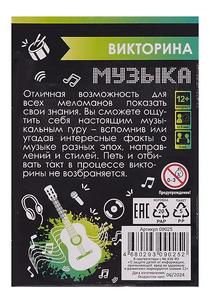 Викторина "Музыка" - фото 4
