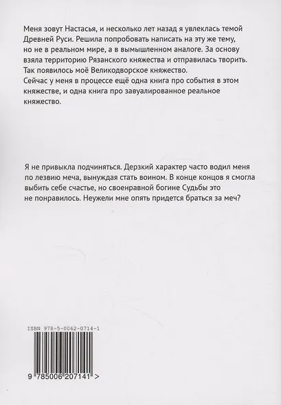 Путь сокола - фото 2