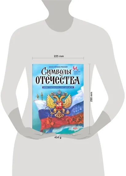 Моя страна Россия. Символы Отечества - фото 2