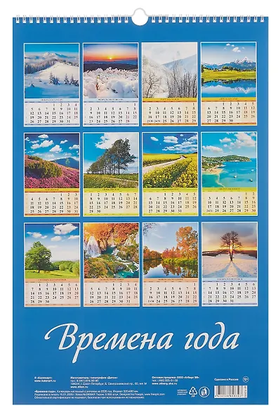 Календарь 2026г 320*480 "Времена года" настенный, на спирали - фото 3