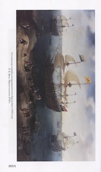 Пиратство в XVII - XVIII веках: На острие мировой политики - фото 8