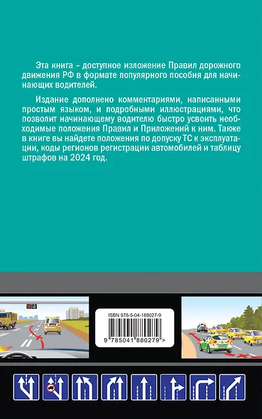 ПДД 2024 для "чайников" - фото 2