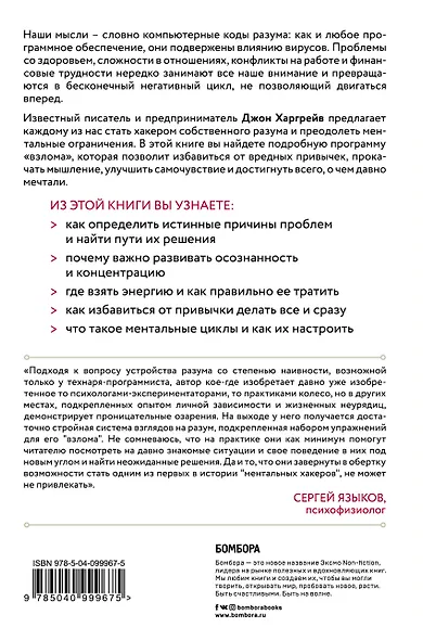 Mind hacking. Как перенастроить мозг за 21 день - фото 2