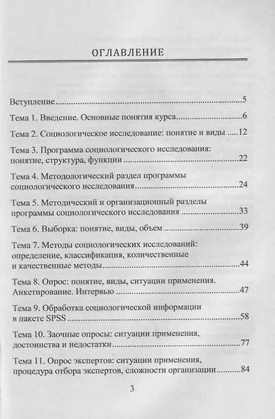Социологические исследования в управлении персоналом (м) Панкратова - фото 2