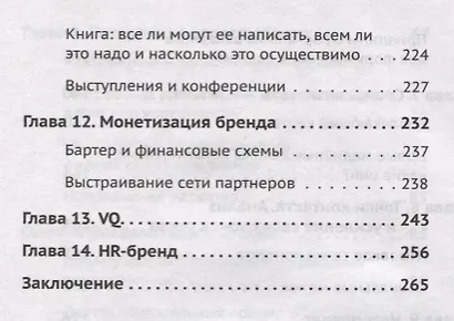 Код публичности. Развитие личного бренда в эпоху Digital - фото 6