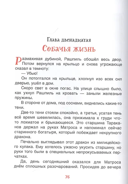 Приключения Васи Куролесова - фото 7