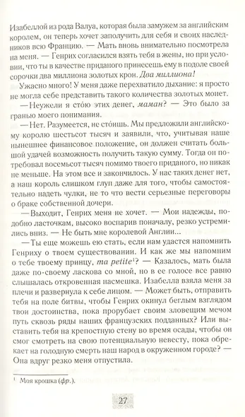 Запретная королева - фото 5