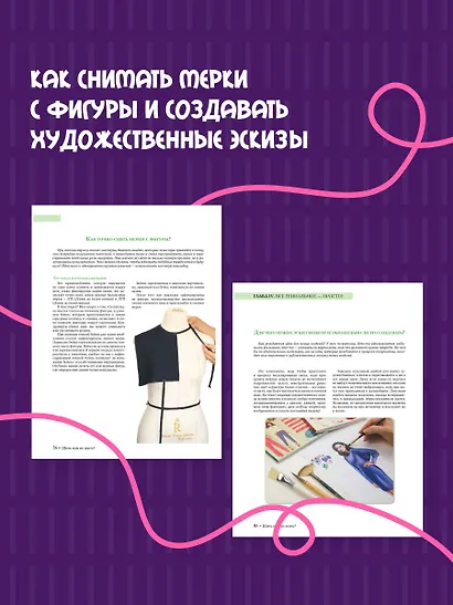 Шить или не шить? Секреты портновского мастерства для начинающих - фото 6