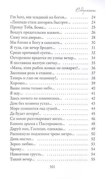 СтихиЯ - фото 3