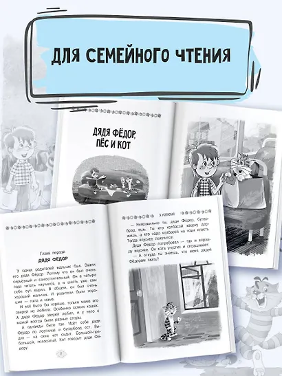 Все лучшие истории о Простоквашино - фото 5