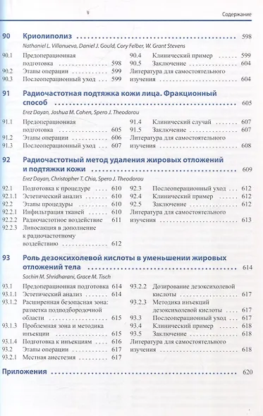 Косметическая хирургия. Видеоатлас - фото 6