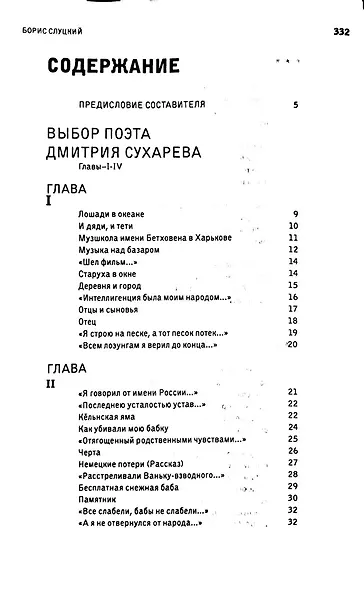 Избранные стихотворения в пяти частях и 32х главах - фото 3