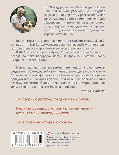 ...и чтобы рядом шла собака. Истории о дружбе, преданности и любви - фото 2