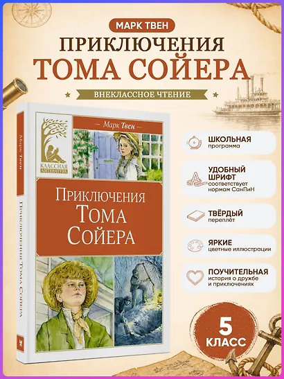 Приключения Тома Сойера - фото 4