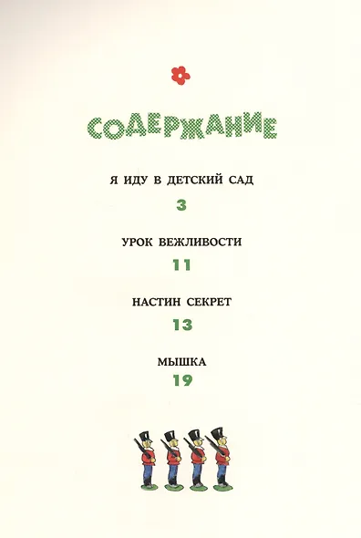 Настин секрет - фото 2