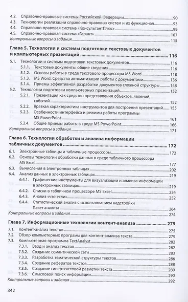 Информационные технологии в профессиональной деятельности социологов. Учебник - фото 3
