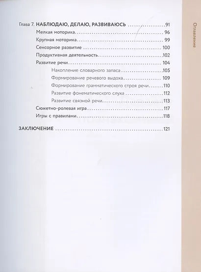 Я особенный!: программа эффективного развития ребенка - фото 4