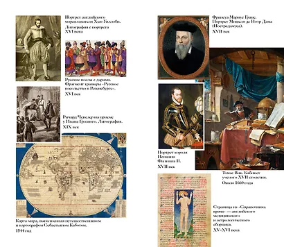 Тайны Средневековья. Тайны Нового времени - фото 8