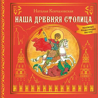 Наша древняя столица - фото 1