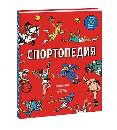 Спортопедия - фото 3