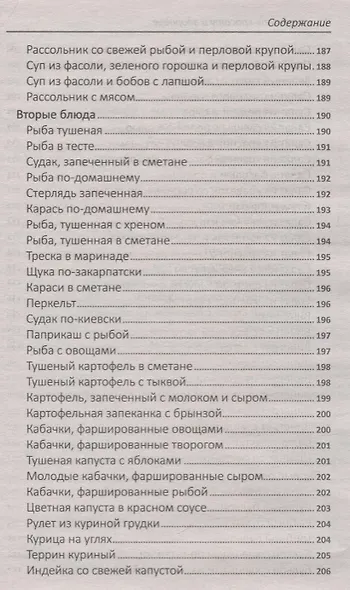 Как сохранить красоту и здоровье (ПолКн) Ващенко - фото 6