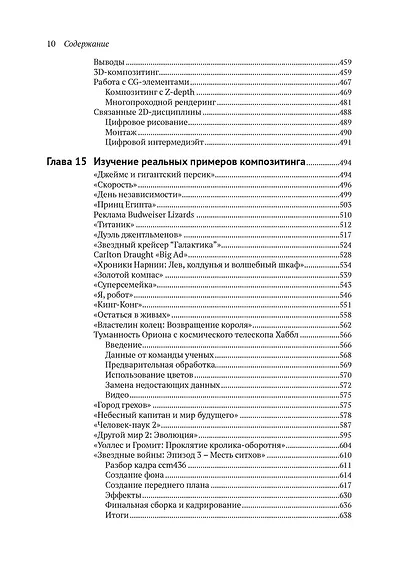Искусство и наука цифрового композитинга - фото 8