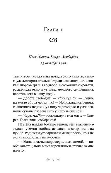 Парадизо - фото 3