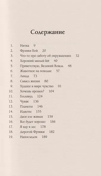 Фрэнки - фото 3