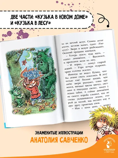 Домовенок Кузька - фото 5