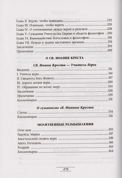 Иоанн Павел II. Сочинения (комплект из 2 книг) - фото 8