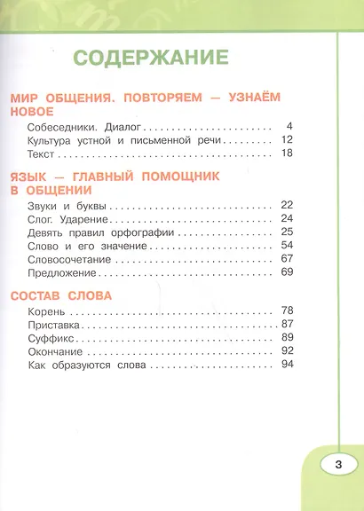 Русский язык. 3 класс. Рабочая тетрадь. Учебное пособие. В двух частях (комплект из 2 книг) - фото 2