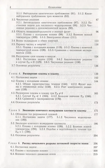 Нелинейные явления при распадах разрывов в разреженной плазме - фото 3